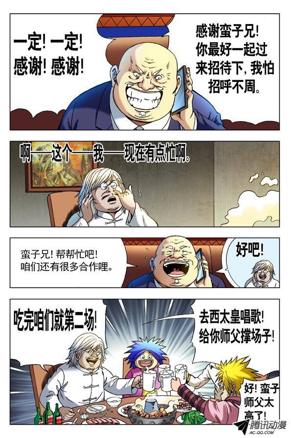 中国惊奇先生293 恭候大驾