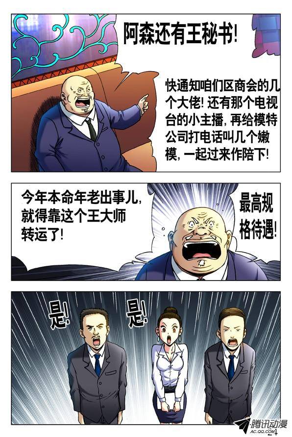 中国惊奇先生293 恭候大驾