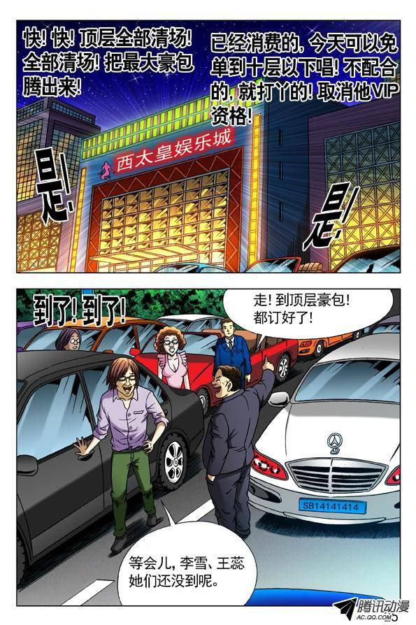 中国惊奇先生293 恭候大驾