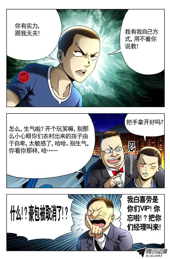 中国惊奇先生293 恭候大驾