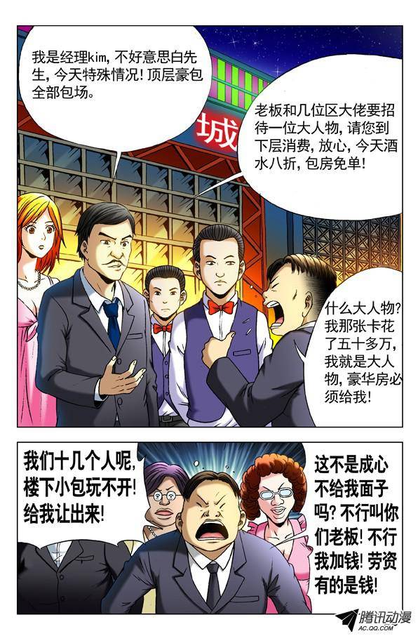 中国惊奇先生293 恭候大驾