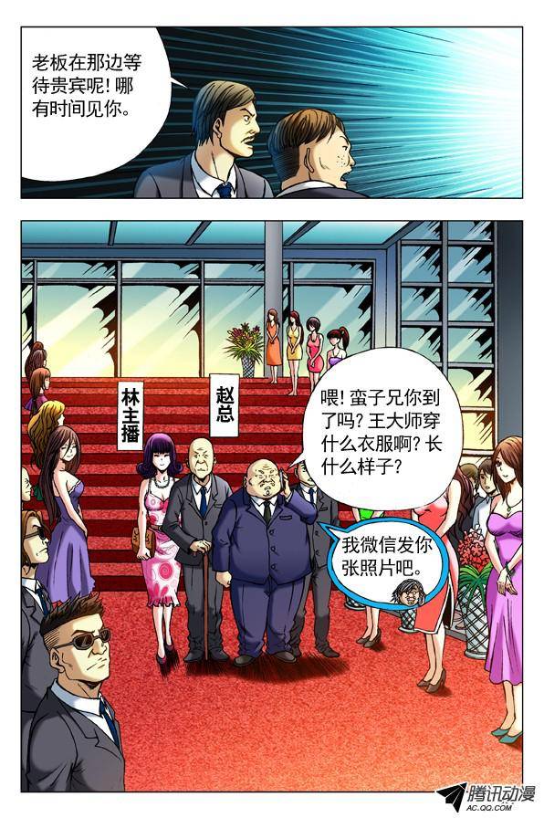 中国惊奇先生293 恭候大驾