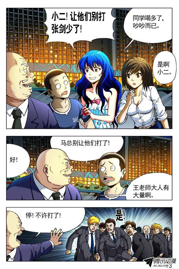 中国惊奇先生295 唯我独尊