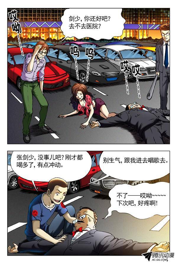 中国惊奇先生295 唯我独尊