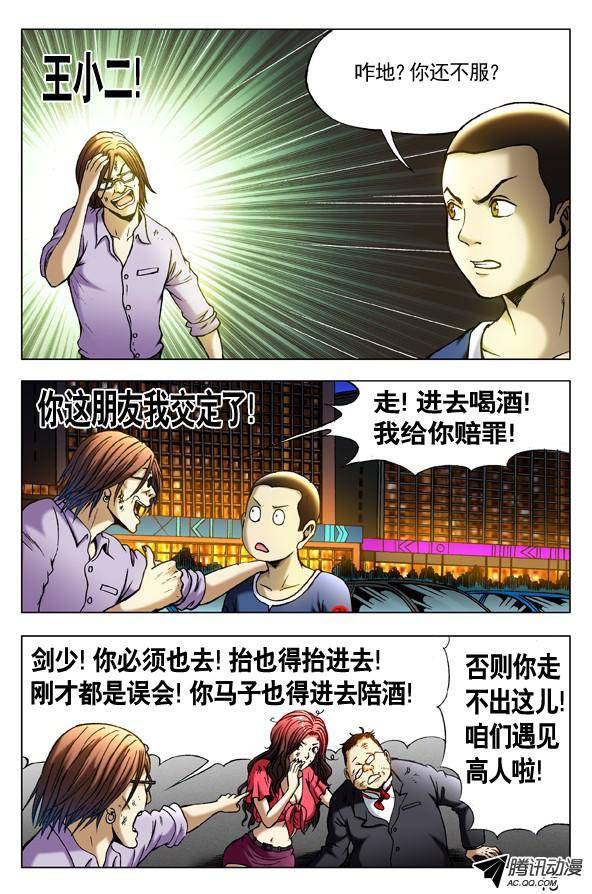 中国惊奇先生295 唯我独尊