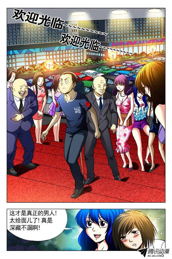 中国惊奇先生295 唯我独尊