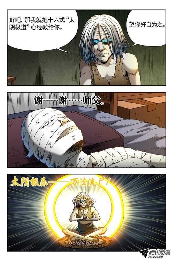 中国惊奇先生296 苦肉计