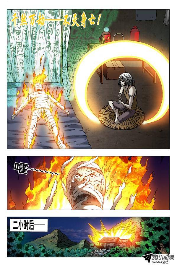 中国惊奇先生296 苦肉计