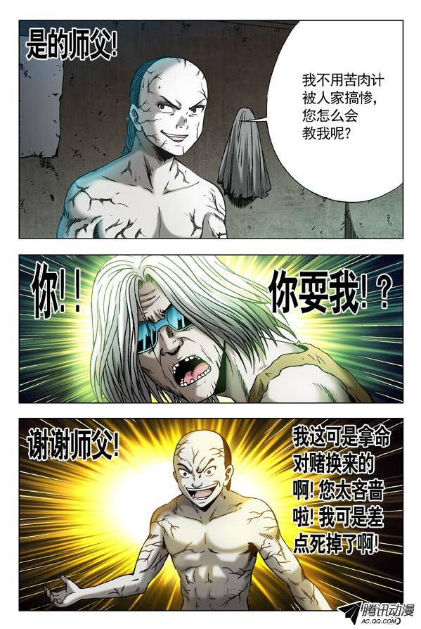 中国惊奇先生296 苦肉计