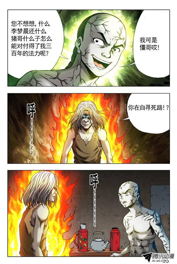中国惊奇先生296 苦肉计