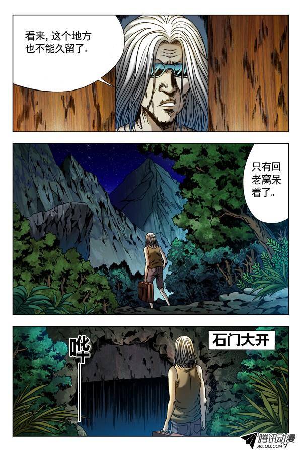 中国惊奇先生297 贼心不死