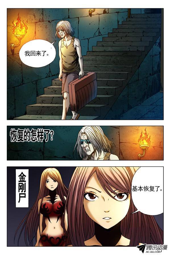 中国惊奇先生297 贼心不死