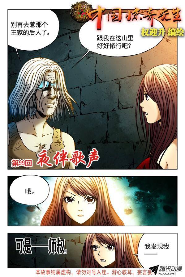 中国惊奇先生297 贼心不死