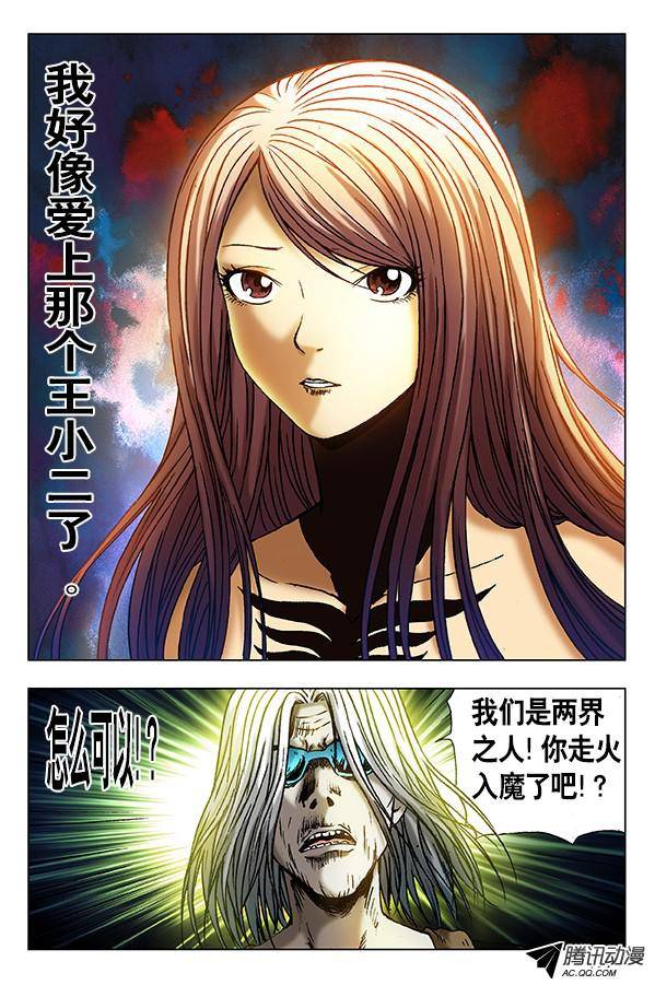 中国惊奇先生297 贼心不死