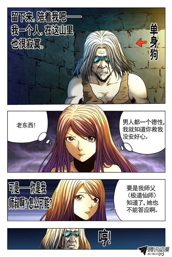 中国惊奇先生297 贼心不死