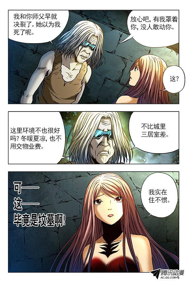 中国惊奇先生297 贼心不死