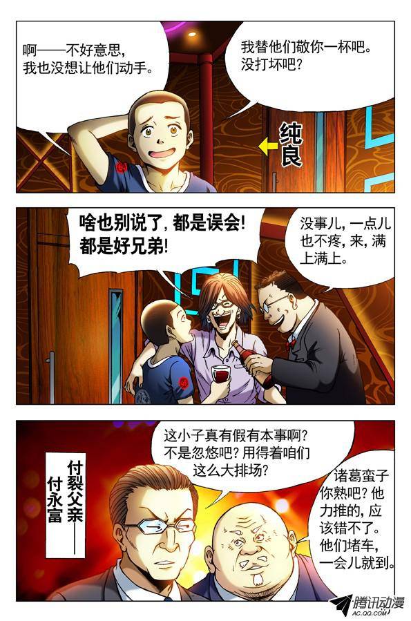 中国惊奇先生298 夜半歌声