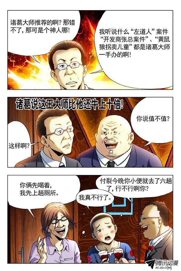 中国惊奇先生298 夜半歌声