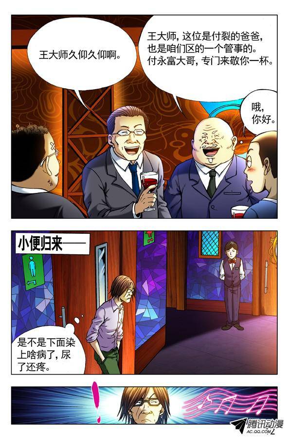中国惊奇先生298 夜半歌声