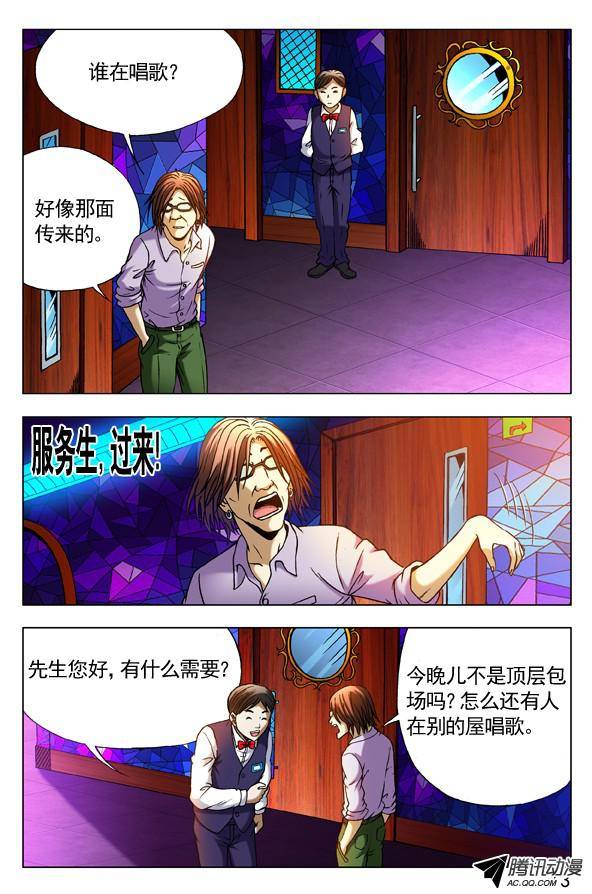 中国惊奇先生298 夜半歌声