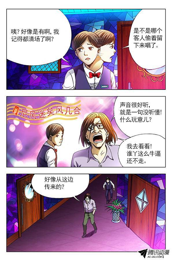 中国惊奇先生298 夜半歌声