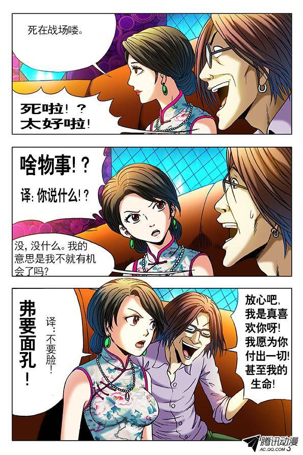中国惊奇先生299 民国范儿