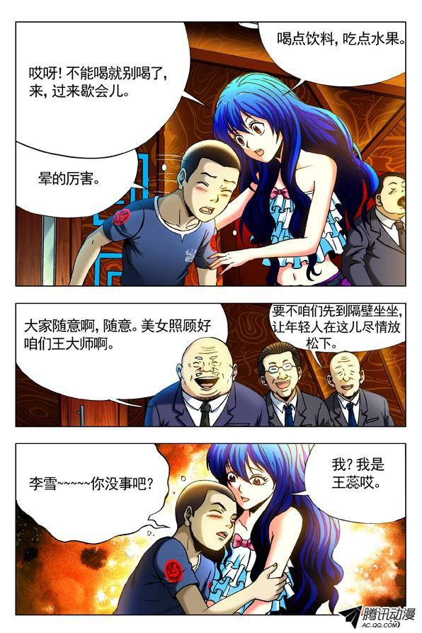 中国惊奇先生300 酒后下手