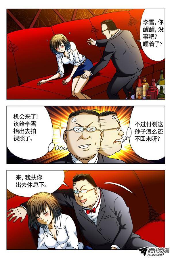 中国惊奇先生300 酒后下手