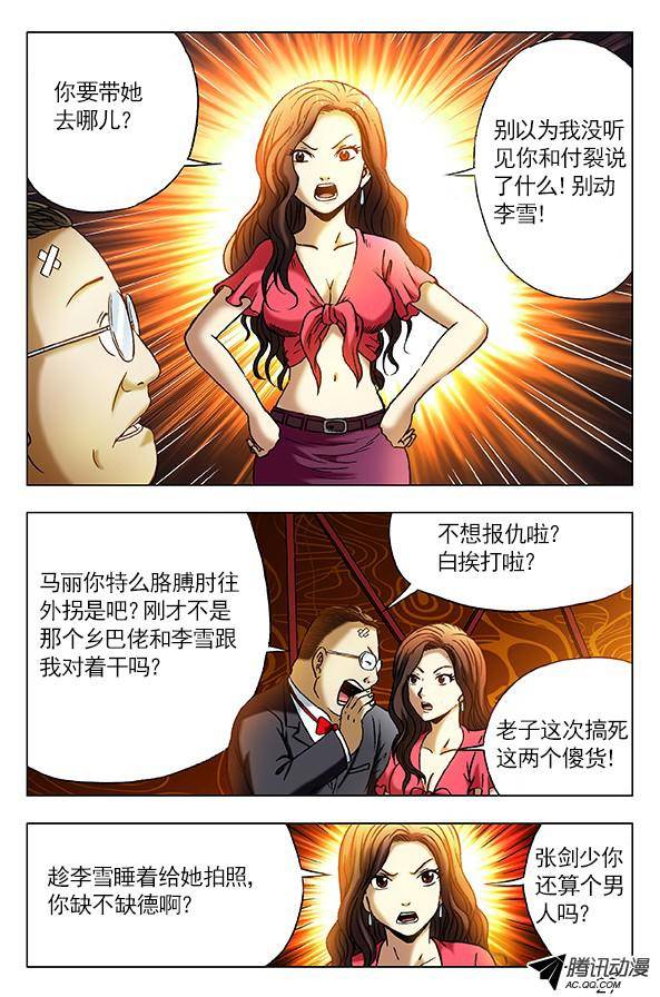 中国惊奇先生300 酒后下手