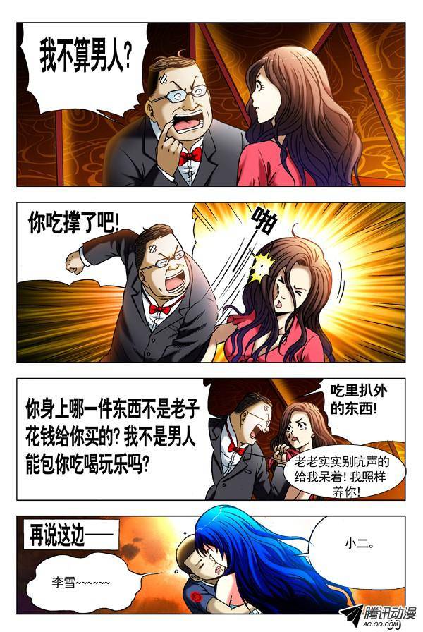中国惊奇先生300 酒后下手