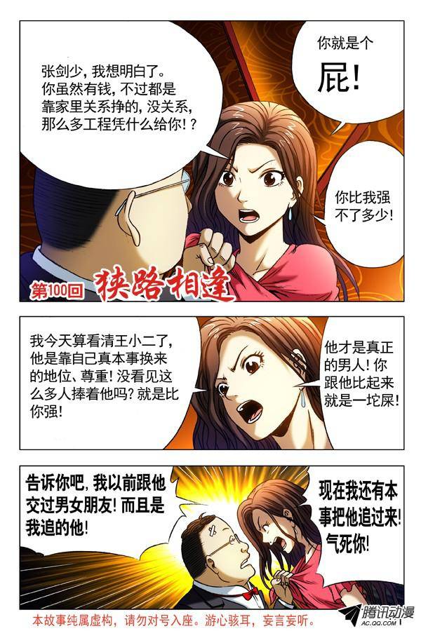 中国惊奇先生300 酒后下手