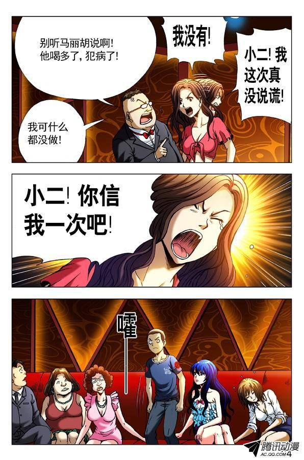 中国惊奇先生301 泄火