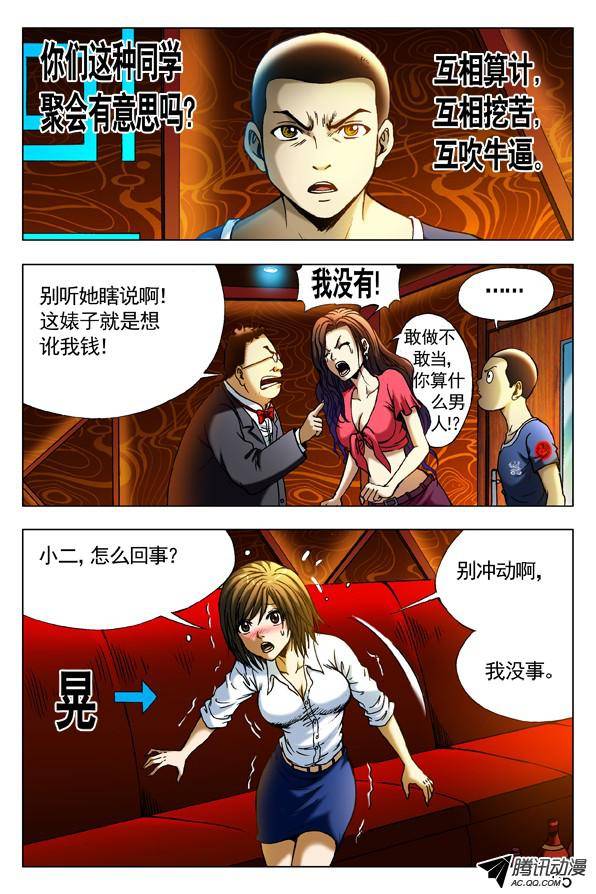 中国惊奇先生301 泄火