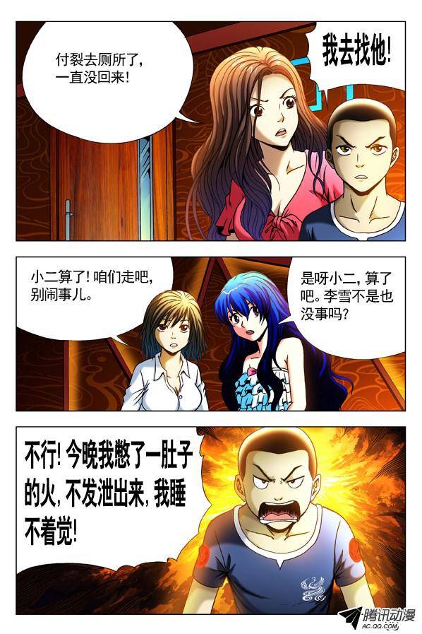 中国惊奇先生301 泄火