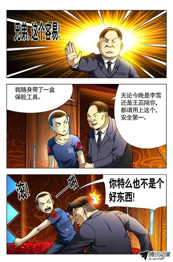 中国惊奇先生301 泄火