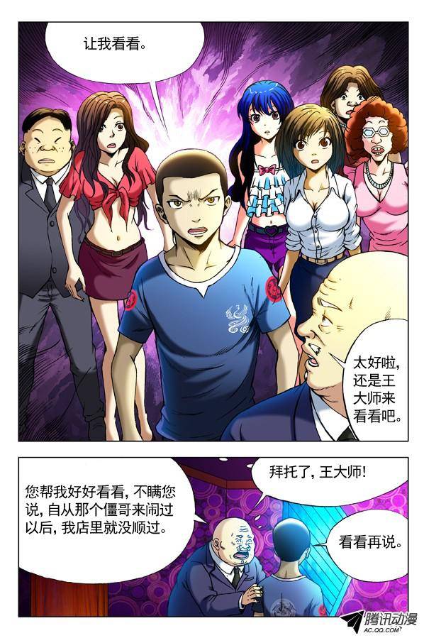 中国惊奇先生302 双雄会