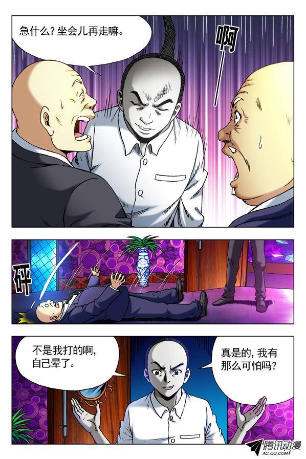 中国惊奇先生302 双雄会
