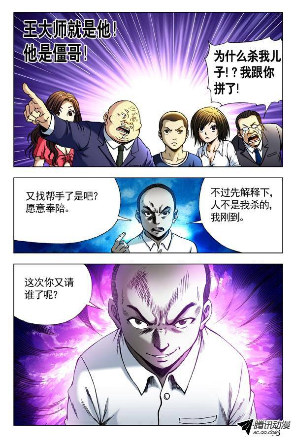 中国惊奇先生302 双雄会