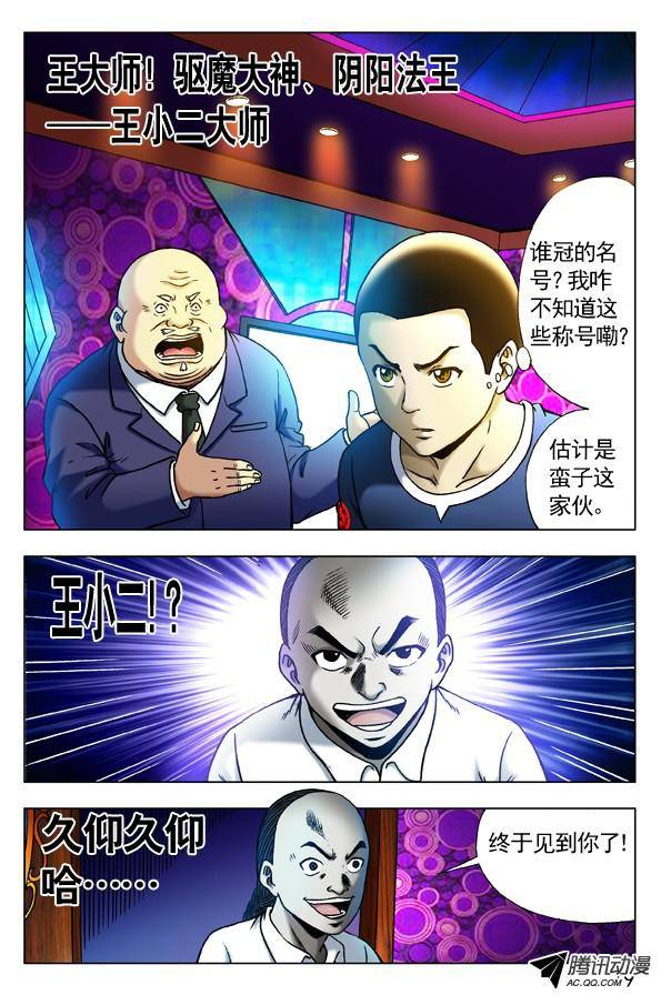 中国惊奇先生302 双雄会