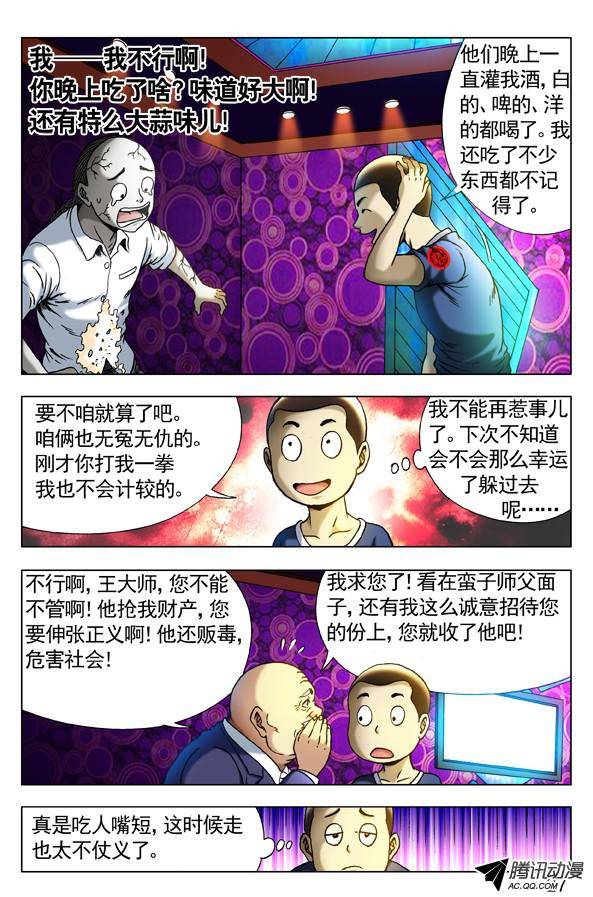 中国惊奇先生303 喝吐了