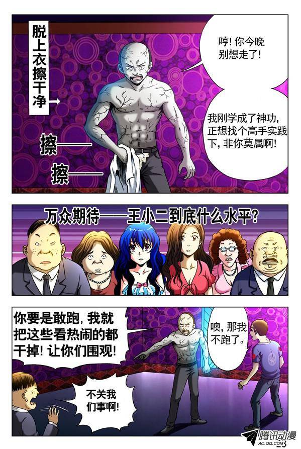 中国惊奇先生304 醉战僵哥