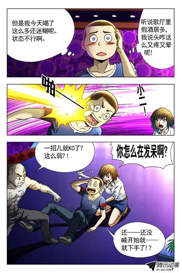 中国惊奇先生304 醉战僵哥