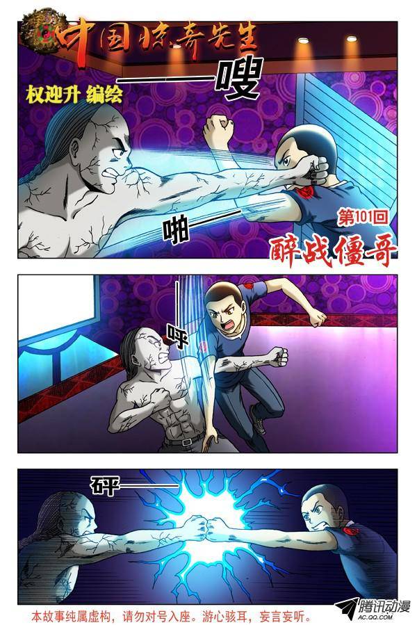 中国惊奇先生304 醉战僵哥