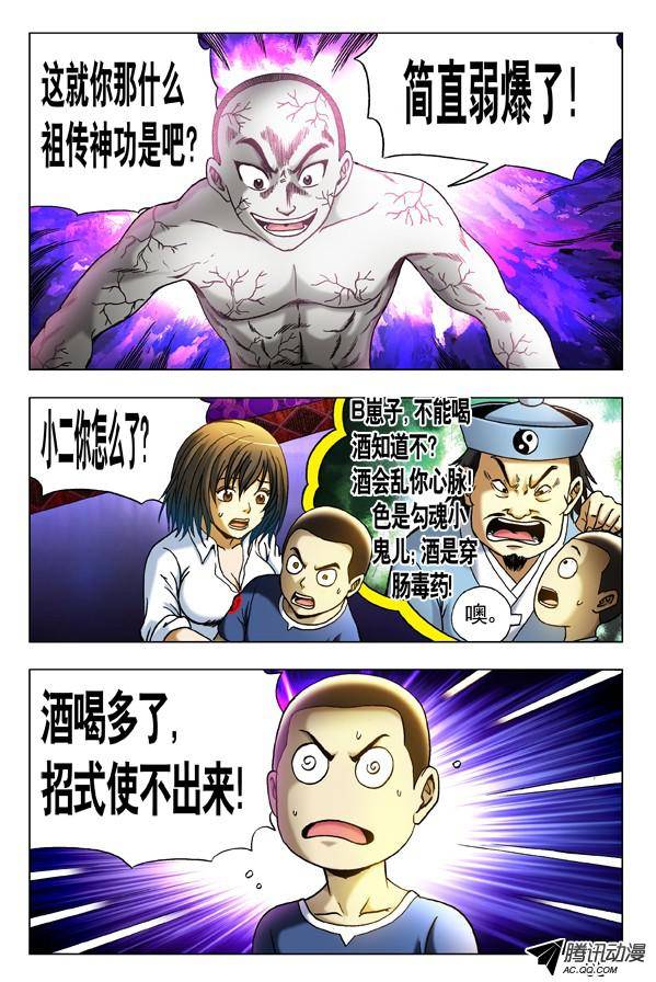 中国惊奇先生304 醉战僵哥