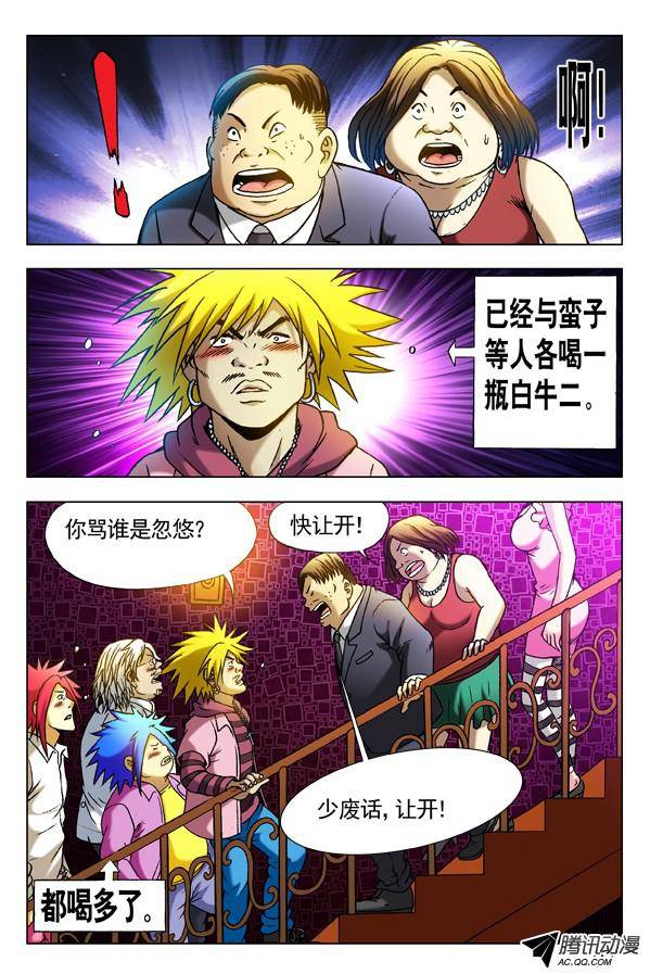 中国惊奇先生305 杀马特的伏击