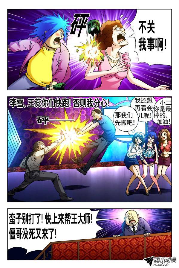 中国惊奇先生305 杀马特的伏击