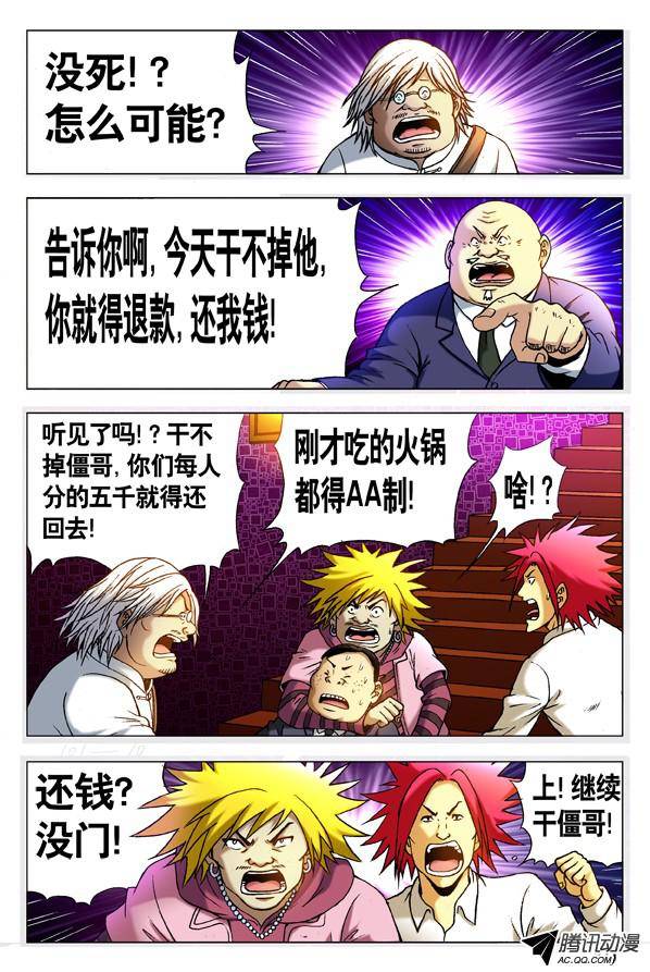 中国惊奇先生305 杀马特的伏击