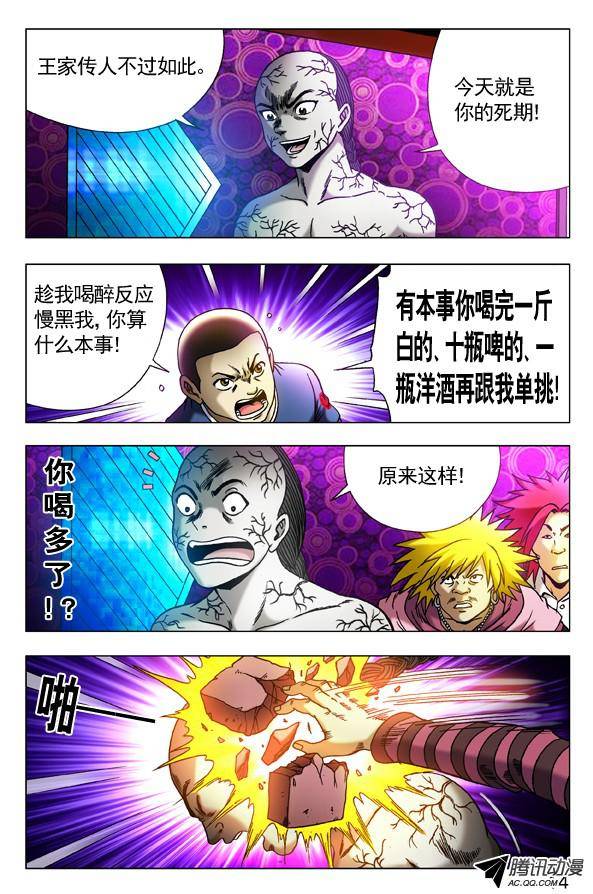 中国惊奇先生305 杀马特的伏击
