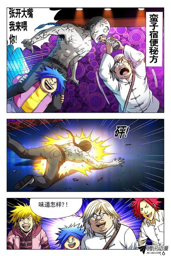 中国惊奇先生306 玄冰极煞