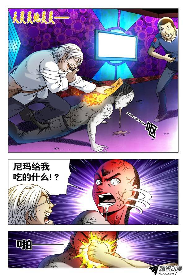 中国惊奇先生306 玄冰极煞